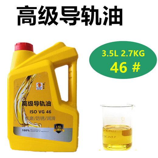 Metal guide rail lubrication 32#46#68 elevator guide rail oil CNC CNC machine tool grinder lathe drilling and boring machine 2 liters guide rail oil 46#