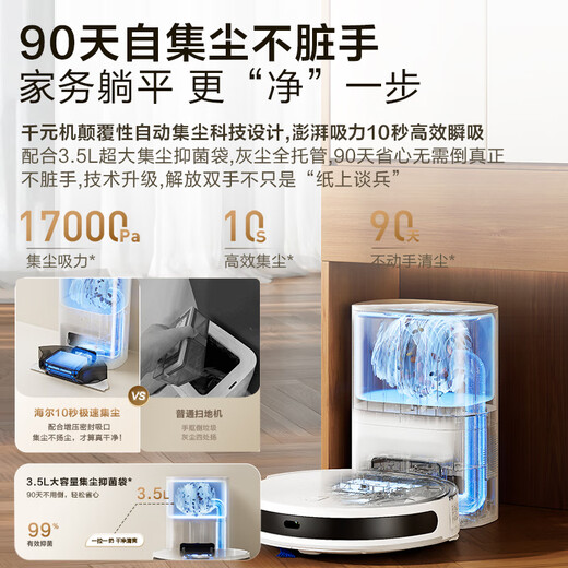 海尔（Haier）扫地机器人TAB-T520S(新) 家用扫拖一体全自动扫地拖地吸尘三合一 LDS激光导航智能规划线路大吸力 【新品自集尘T10C】8000Pa大吸力