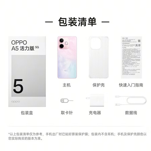 OPPO A5 Vitality Edition [National Subvention] IP69 Anti-automne imperméable IP69 Anti-automne, sur quatre ans de grande batterie durable, smartphone 5G, poudre Agate, 8 Go + 256 Go, connexion réseau complète, configuration standard officielle