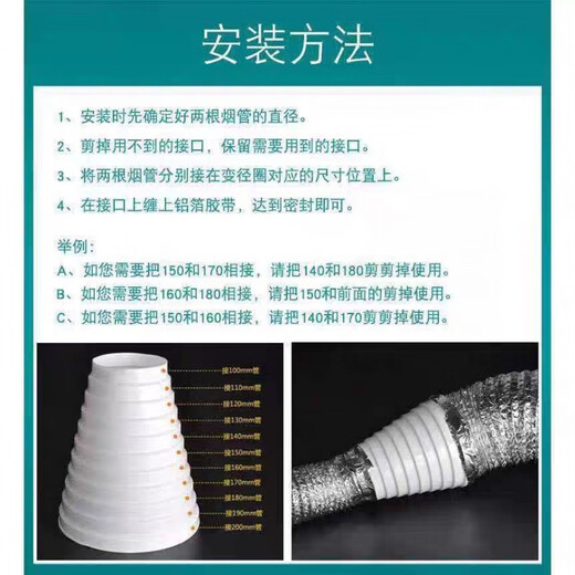 An Junsheng Range Hood Reducing Ring Exhaust Pipe Conversion Joint Large Head Check Valve Conversion Head 80-200mm Reducing Ring + Matching Tape