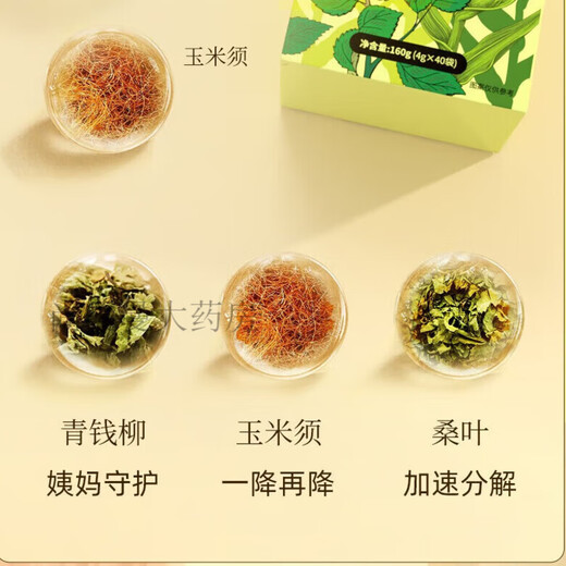 九芝堂青钱柳玉米须桑叶茶养生茶 可搭配三高血糖高利尿消肿清热解毒品 2盒*40袋【草本配方养生茶】