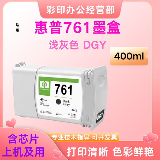 
HP 761 Ink Cartridge Printhead HP 763 Ink Cartridge Suitable for T7100 T7200 Large Format Drawer HP 761 Ink Cartridge Dark Gray DGY (400ml)