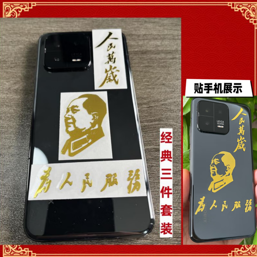 贾恩斯人民万岁金属贴纸毛主席毛泽东语录文字励志为人民服务日报金句烫金伟人红色汽车手机电脑壳后背贴 为人民服务贴纸套餐 9款各一张