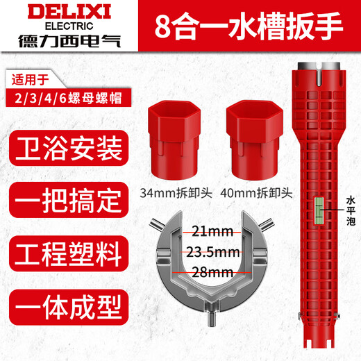 Delixi sink wrench bathroom artifact multi-functional wrench faucet water pipe universal installation tool