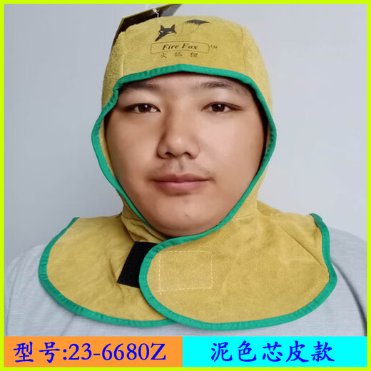 火狐狸焊工帽23-6680夏季防火阻燃披肩风帽防烫电焊工护加肥头套 23-3519椰风夏季款