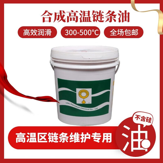 科至途高温链条油耐喷涂喷塑烘烤流水线定型机300度专用液体润滑油 YEH液体300℃（红色） YEH723-46