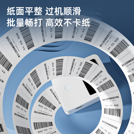 得力三防热敏标签打印纸 快递面单不干胶打印纸 货物条码标签纸 12109 100*70mm-690枚