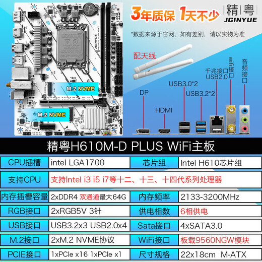 Jingyue H610m-D plus WiFi Motherboard DDR4 MEMORE ARGB Desktop Computer Gaming Motherboard Core 12100F/12400F/13400F H610/LGA 1700