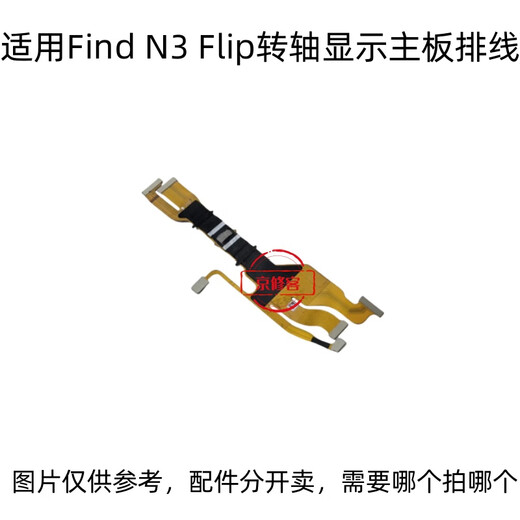 京修客适用于OPPO Find N3 Flip 手机 尾插排线 充电手机USB插口接口折叠屏 Find N3 Flip 充电尾插排线