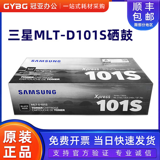 原装三星粉盒MLT-D101S硒鼓ML-2161 2166 SCX 3401 FH 3406 761 P 原装三星101S硒鼓 包装破损