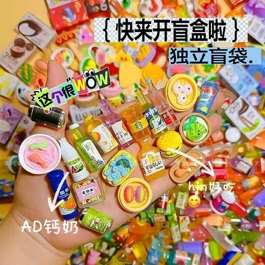 映棠仿真食玩盲袋超市食物过家家迷你微缩小零食瓶子饮料儿童学生玩具 解压盲袋62款【水瓶+便利店】拆 拆拆看份的快乐丨超多款式等你拿