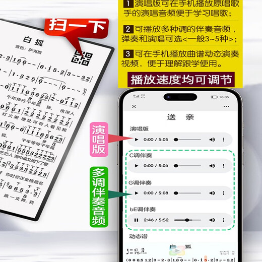 魔3有声电吹管曲谱在线扫码伴奏指法音色活页大字体动态音乐简谱歌本 电吹管歌谱