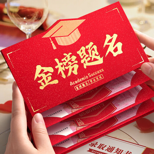 2025 high-end gold list title red envelope 985 high school entrance examination 211 adult gift creative folding gift gift 100 yuan red envelope [Golden list title - Fenghua Zhenghat] put 678 yuan (1