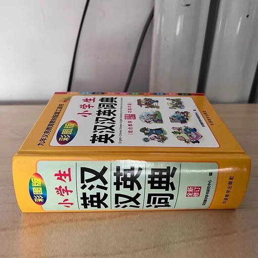 小学生英汉汉英词典 小学多功能英语词典大全书三四五六年级专用英文多全功能双解辞典必备工具书