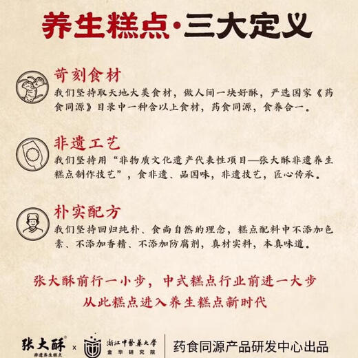 张大酥非遗养生糕点礼盒1381g送礼中式手工糕点特产伴手礼送人源头直发