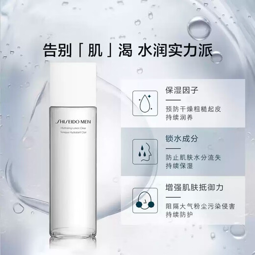 资生堂新男士活力均衡水150ml 保湿柔肤水 【临期清仓】