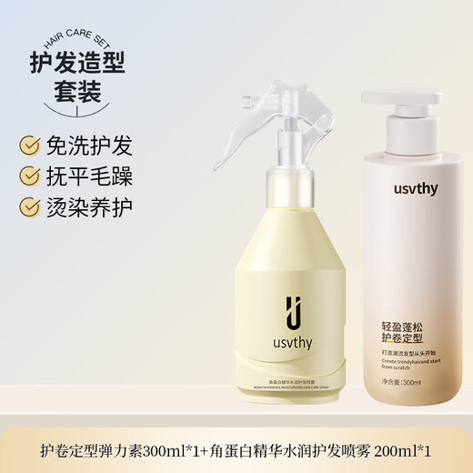 USVTHY Elastin Amino Acid Moisturizing Essence Milk for Women's Wool Curly Hair Q-Elastic Styling French Perm Conditioner Elastin 300ml*1+Protein Spray 200ml*1