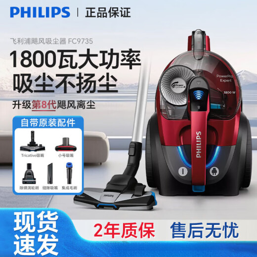Philips (Philips) Aspiradora FC9735 Hogar de alta succión Alfombra Silent Mite Desmontaje Pequeño FC8632 XB2022 Estándar [1500W]