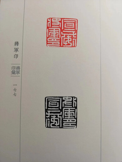 <General's Seal Collection>, publié par Wanjuan Publishing Company, édité par M. Su Tao, Hardcover 16-Open, 544 pages, 1020 General's Seal Collection, 680 Yuan General's Seal Collection