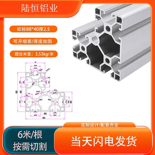 Kezhitu European Standard 6630/8840R type aluminum profile equipment frame semi-arc aluminum alloy equipment frame assembly liner European Standard 8840LZ