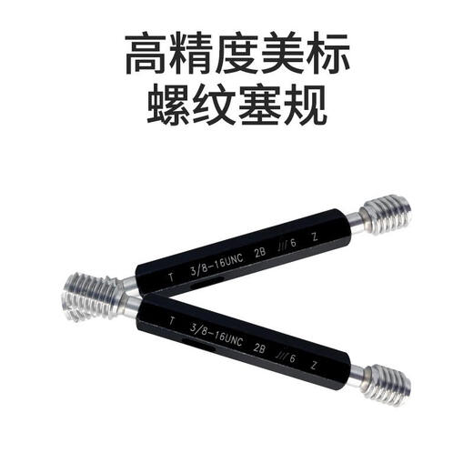 XMSJ美标塞规美制通止规螺纹塞规142011818UNCUNF牙 美制塞规12182B