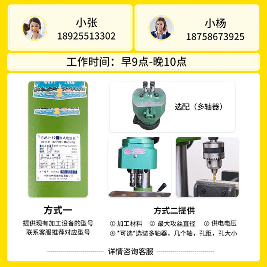 Machine de taraudage OUOETY WEST LAKE Machine de taraudage Multi-axe Multi-axe Small Xiling Brand SWJ-6 SWJ-10 SWJ-16 SWJ-20 TAPPORT M12SWJ-12370W / 380V [Échantillon]