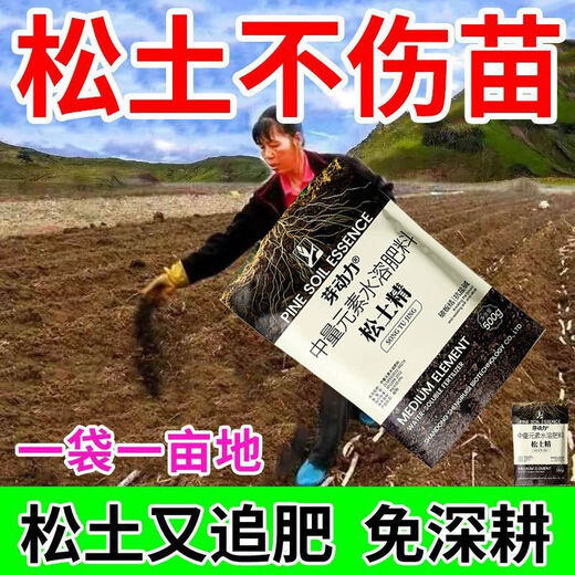 Сущность для разрыхления почвы, разрыхление почвы, активатор улучшения почвы, разрушающее упрочнение, кондиционирование без глубокой обработки почвы, соляно-щелочная добавка, сильные рекомендации школьной модели, 5 больших мешков, нулевая обработка почвы/3 года