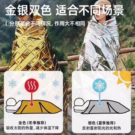 VMP outdoor emergency blanket, rescue blanket, earthquake portable survival blanket, aluminum film to prevent cold and hypothermia, thickened compressed insulation blanket, gold and silver double-sided