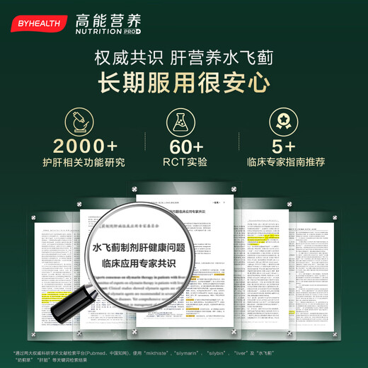 BYHEALTH汤臣倍健海外版奶蓟草二代护肝PLUS120粒 养肝新升级熬夜喝酒应酬