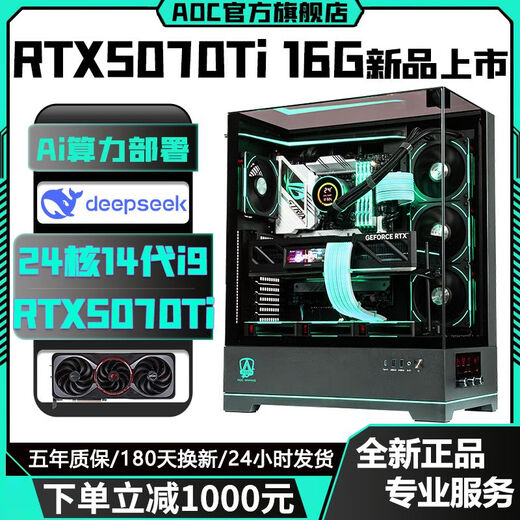 AOC Colorful RTX5070/RTX5070Ti top-end independent graphics + Intel 24-core 14th generation i9 14900/i7 14700 console game live broadcast AI design assembly computer with a 16-core 14th generation i7 + RTX5070 12G RTX5070 graphics card new product launch + 14th generation overclocking processor