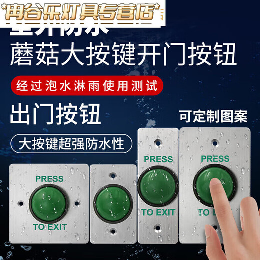 
Shantoulin Village outdoor waterproof access control panel self-resetting exit button narrow long sill door button red long strip + bottom box z3519d2w (size 9