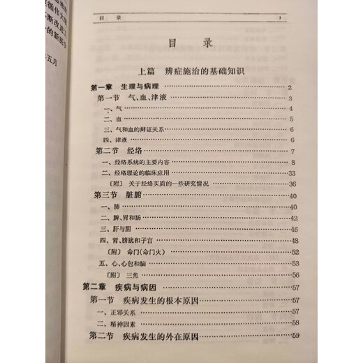 【1713人好评】辨症施治 上海中医学院编 上海人民出版社 1972.05 辨证论证 正版 辨证施治【1972年版新印】