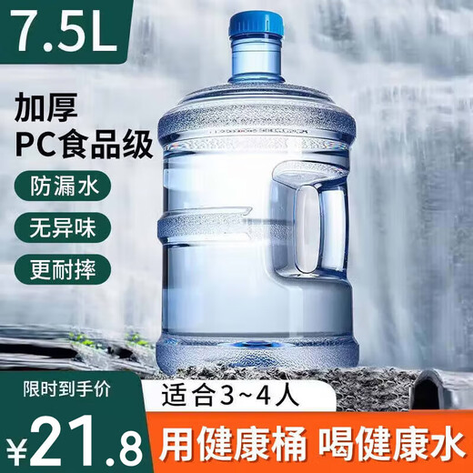 Baijie pure water bucket, bottled water bucket, mineral water bucket, drinking water dispenser bucket, portable outdoor bucket 7.5L