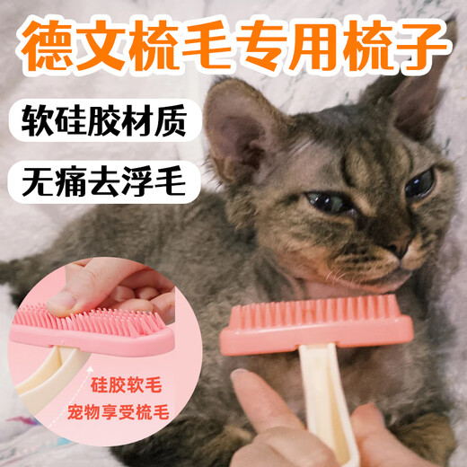 YWZR Devon cat comb special comb cat silicone comb to remove floating hair artifact massage comb cleaning brush pet supplies large size Devon cat silicone comb-sky blue