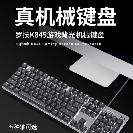 罗技（Logitech）罗技K845键盘有线机械背光灯效游戏办公打字USB电脑 K845键盘+G403Hero+大桌垫  青轴