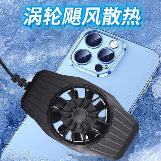 手机散热器半导体降温神器制冷背夹式苹果安卓黑鲨通用手游散热器背夹制冷风冷降温电竞游戏直播 极速涡轮飙风【S50散热器】无声大风力