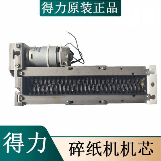 倪之尔定制得力9912 33152 9905 9906 9917 9953 等碎纸机机芯组刀具汇 14408/14409机芯组