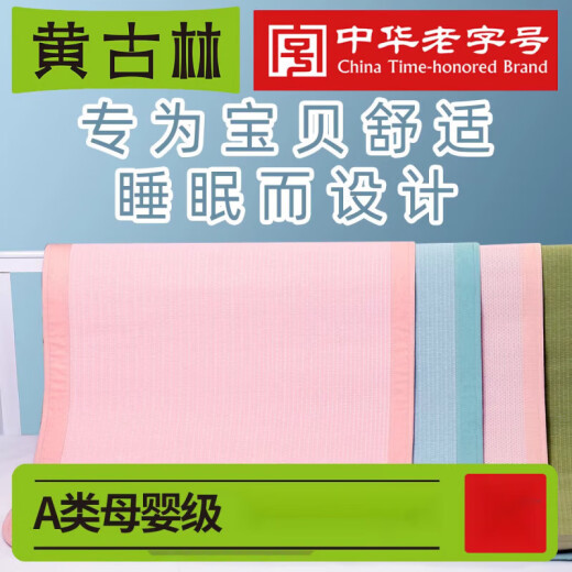 黄古林【新品】新品】和草童席婴儿凉席儿童宝宝床新生儿夏季幼儿园 进口款绿色100A单席 14070