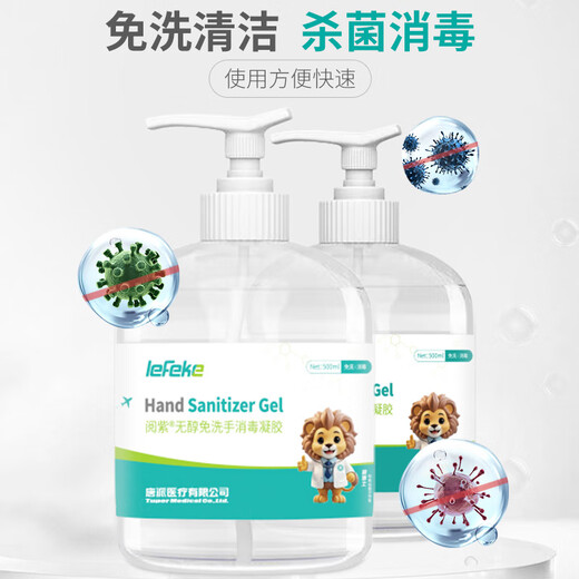 lefeke免洗洗手液500ml 无醇消毒凝胶手部消毒液不含酒精可带飞机高铁  lefeke免洗洗手液500ml 无醇消毒凝胶手部消毒液不含酒精可带飞机高铁