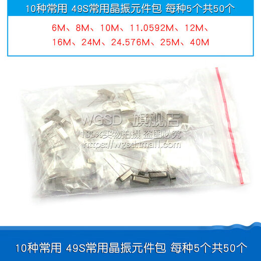 Dafului crystal oscillator package commonly used quartz transistor oscillator 5 9 10 15 18 kinds of passive direct plug component package 49S 10 commonly used 49S commonly used crystal oscillator component package 5 each