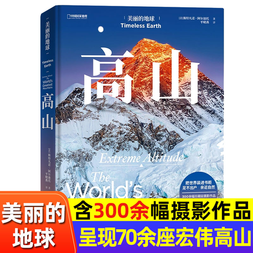 A complete set of 7 volumes, Beautiful Earth Series Gift Box, China National Geographic Magazine Books, Rivers/Mountains/The Ultimate Beauty of Seven Continents, Human Geography Knowledge Travel Books, Beautiful Earth - Mountains (presenting more than 70 magnificent mountains)