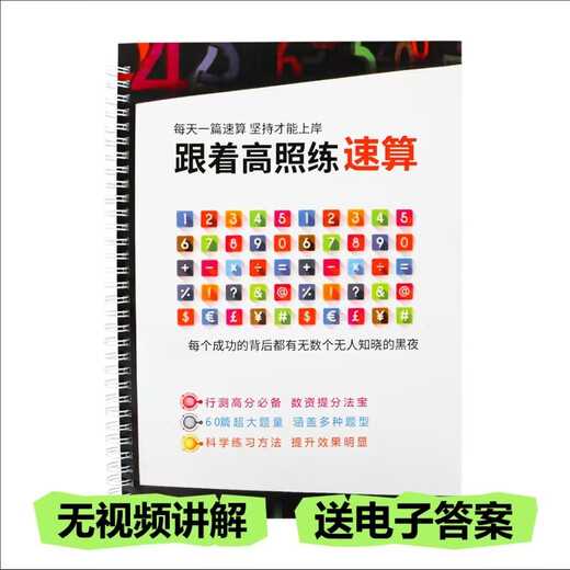 26 Analyse des données Calcul de grande vitesse 8400 Questions Test pratique Exercice Questions d'exercice du fonctionnaire High Score Exclusive Question Book 25 Version Coil Liaison 1403-1462