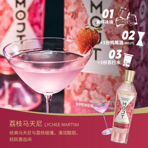 莫其托MOJT大师【周杰伦代言】莫吉托鸡尾酒微醺基酒伏特加朗姆酒 长岛冰茶-47%（200ml）*1瓶