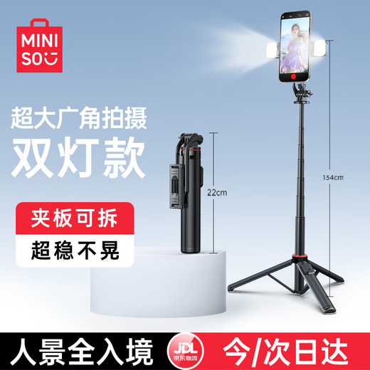 MINISO with beauty lamp, selfie stick with lamp, handheld mobile phone telescopic tripod, travel selfie artifact, 360-degree rotating fully automatic multi-functional portable floor stand