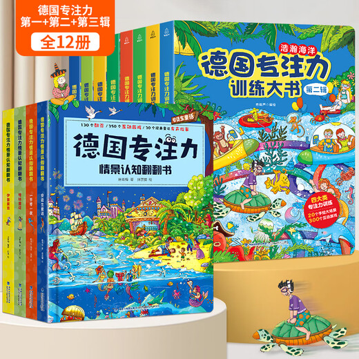 German Concentration Training Big Book 8 Volumes Children's Picture Book 2-3-4-6-7 Years Old Children's Thinking Logic Training Book Puzzle Find the Difference Maze Book to Cultivate Children's Attention Kindergarten Hard Cover Board Book German Concentration Training Big Book Complete Set of 12 Volumes