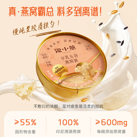 
Soaked bird's nest porridge instant bird's nest porridge breakfast cereal bowl bird's nest bowl without sugar fresh stewed bird's nest porridge instantly to replenish qi and blood Soy milk grain bird's nest porridge 258g*1 bowl