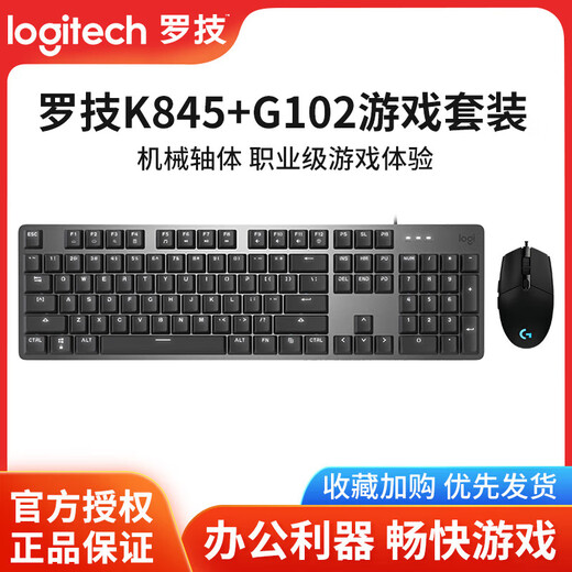 罗技（G）K845+G102有线机械键鼠套装电竞游戏办公通用RGB背光键盘鼠标 罗技K845红轴+G102黑色
