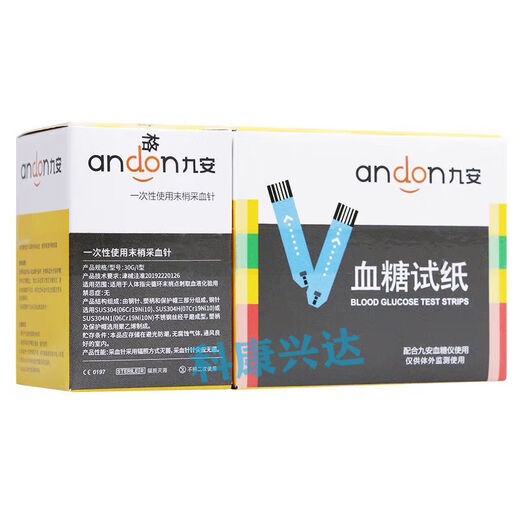 九安血糖试纸新款EGS-2000原AGS-1000用AG-605/695/607血糖仪试纸 50试纸+50针头+50棉【无仪器】