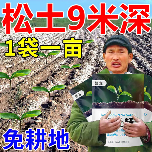 Loosening essence soil activator loosens and improves soil compaction. No deep tillage is required to regulate acid and alkali. Universal drought-resistant artifact. 1 bag. Used on 1 acre of land. Slight compaction.