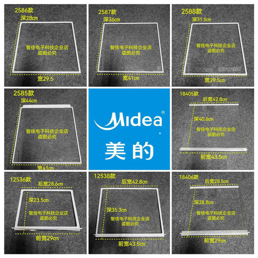 适用美的小天鹅华凌冰箱冷藏冷冻玻璃 钢化玻璃 玻璃层架玻璃隔板 15903款冷藏上玻璃宽39.8深22.8